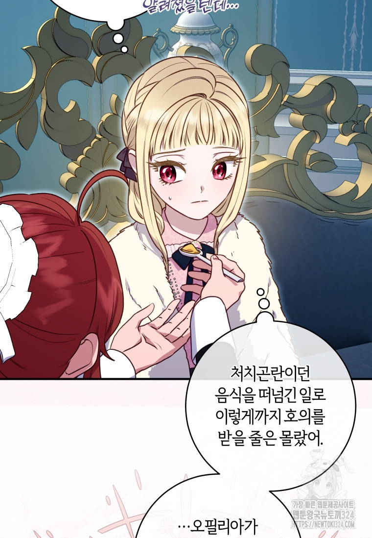 흑막의 말년운이 좋다 10화 12