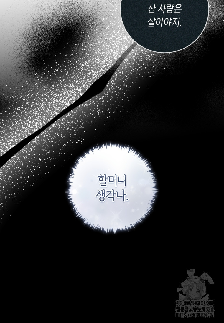 흑막의 말년운이 좋다 10화 15