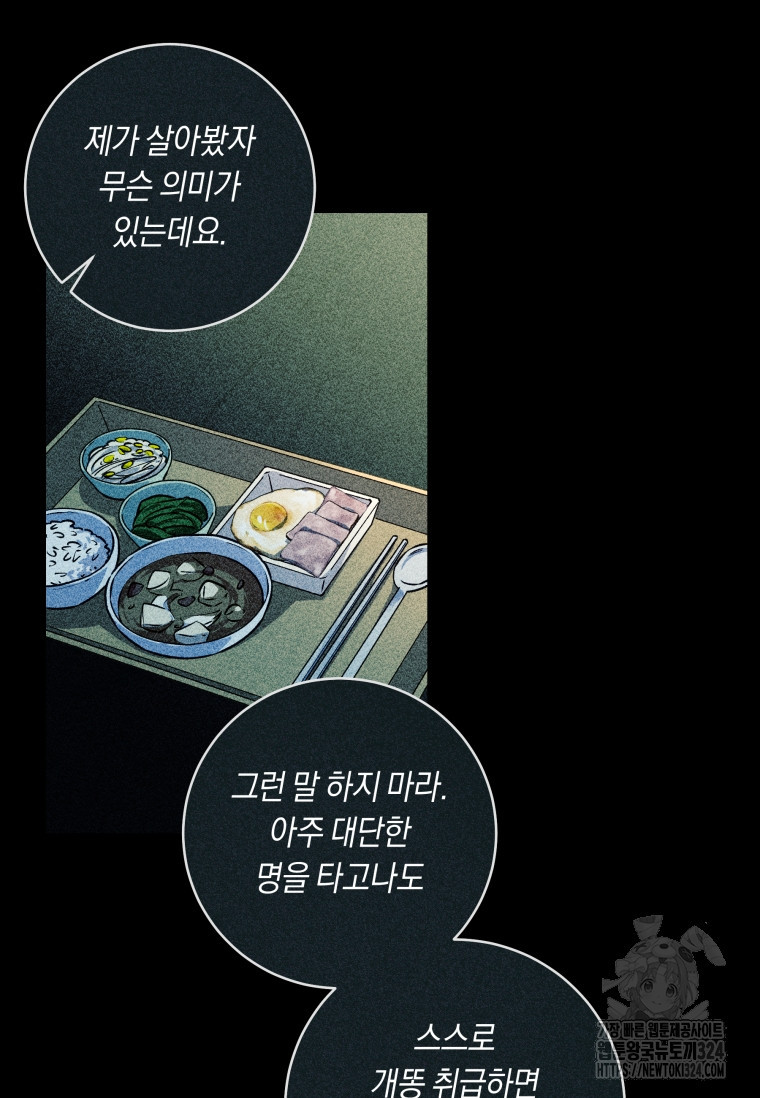 흑막의 말년운이 좋다 10화 16