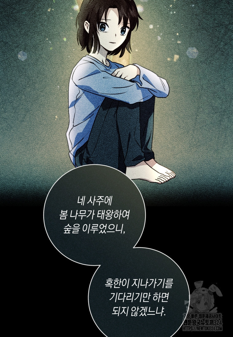 흑막의 말년운이 좋다 10화 19