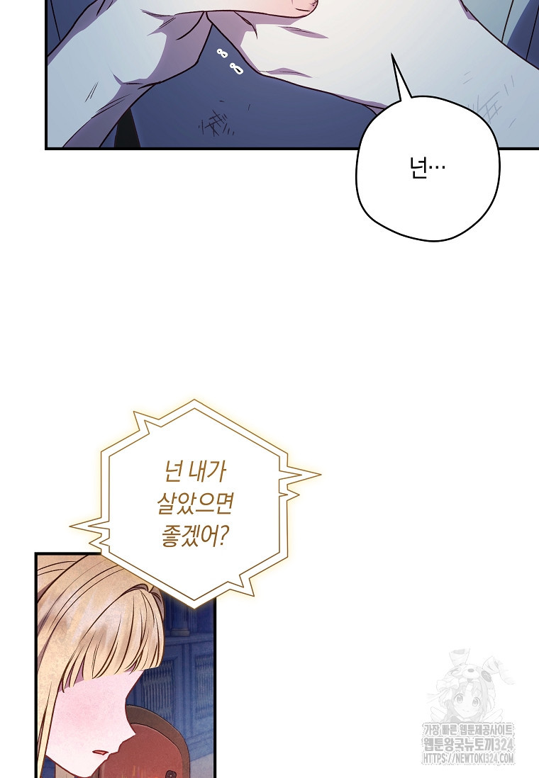 흑막의 말년운이 좋다 14화 7