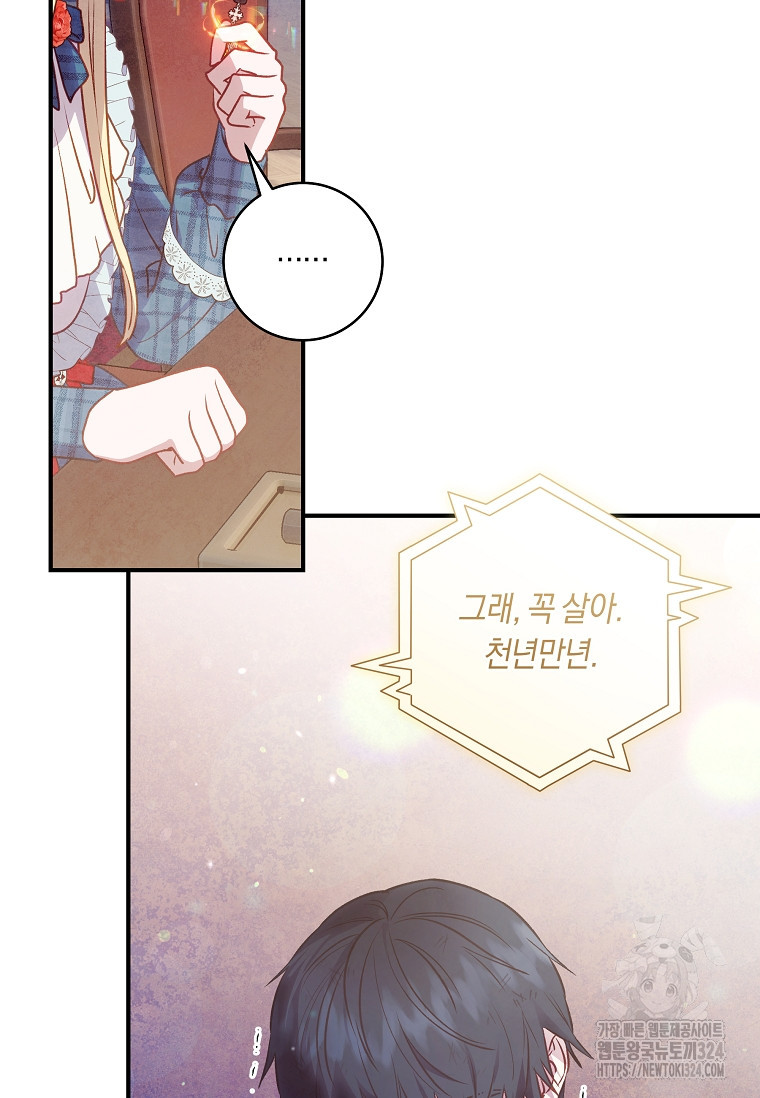 흑막의 말년운이 좋다 14화 8