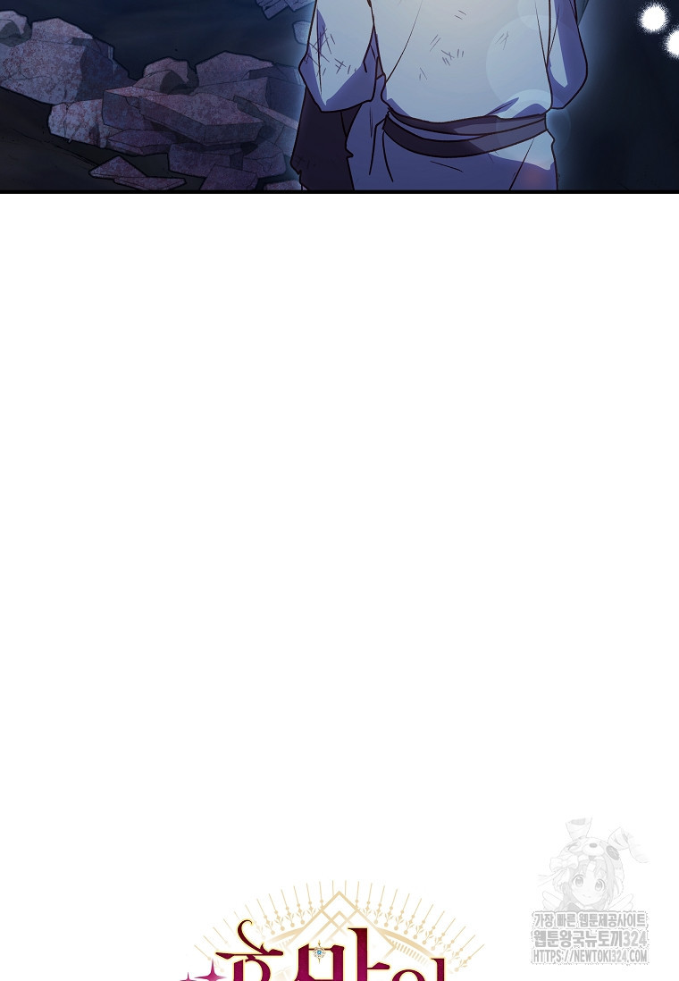 흑막의 말년운이 좋다 14화 12
