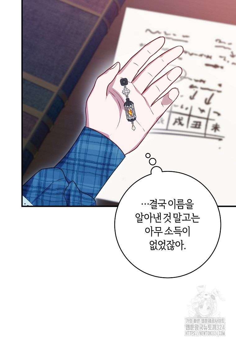 흑막의 말년운이 좋다 14화 14