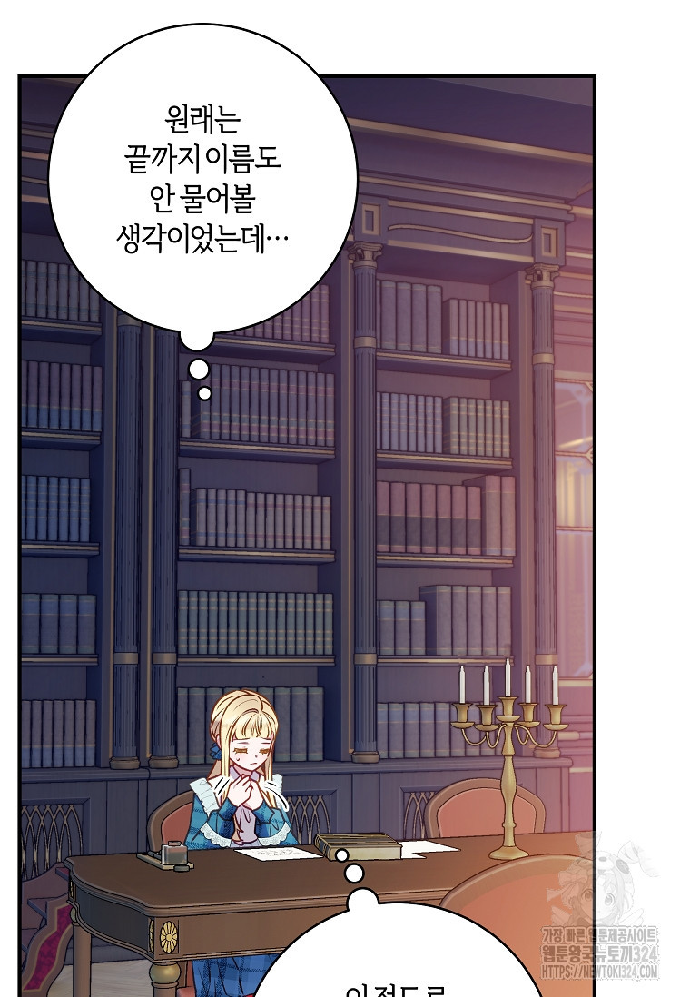 흑막의 말년운이 좋다 14화 15
