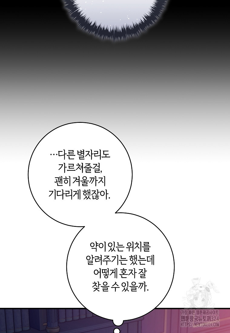 흑막의 말년운이 좋다 14화 20