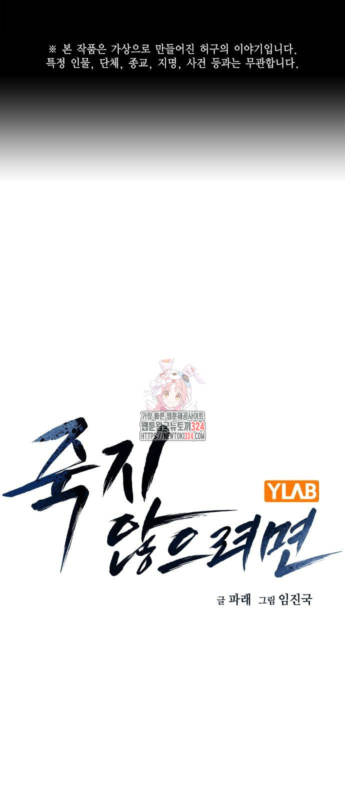 죽지 않으려면 시즌2 57화 1