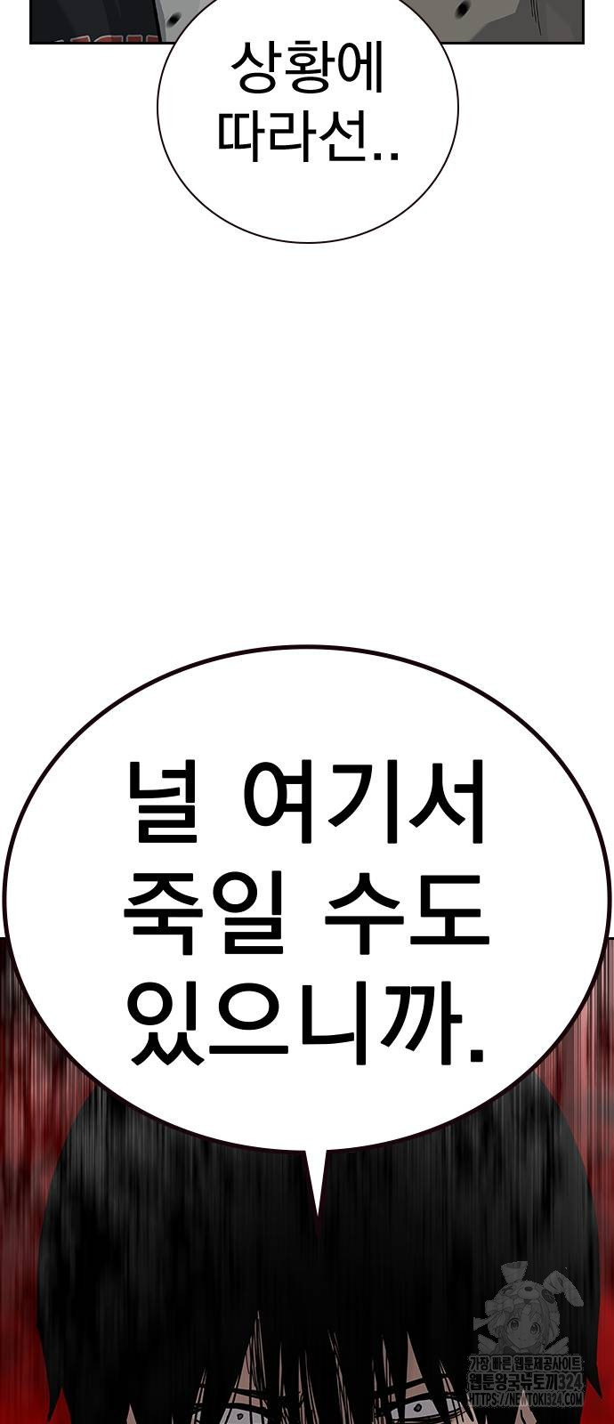 죽지 않으려면 시즌2 57화 9