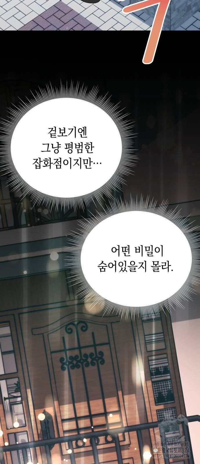 헌터 세상의 정원사 5화 3