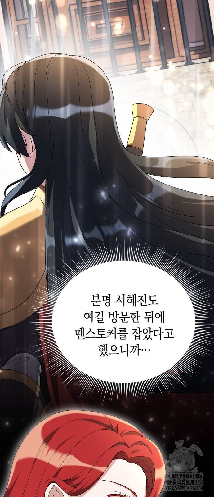 헌터 세상의 정원사 5화 4