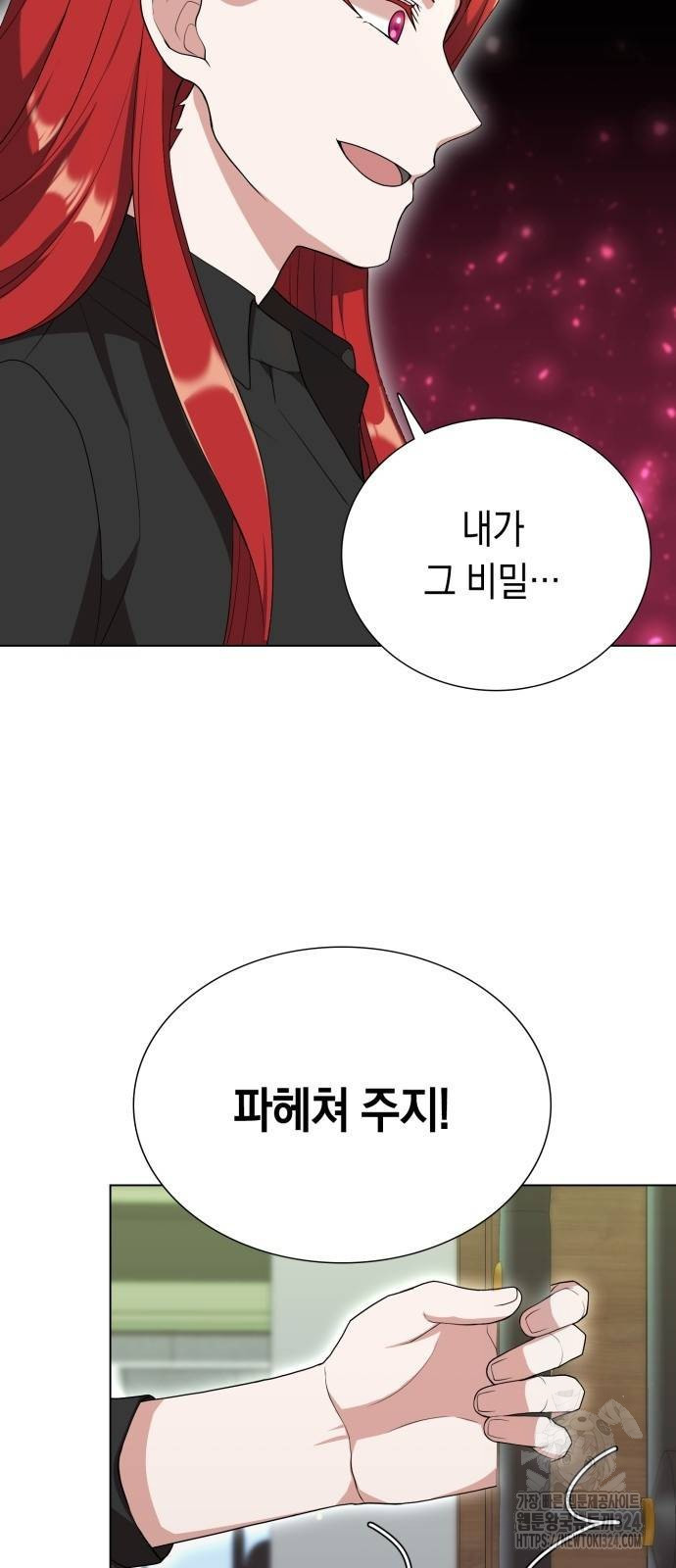 헌터 세상의 정원사 5화 5