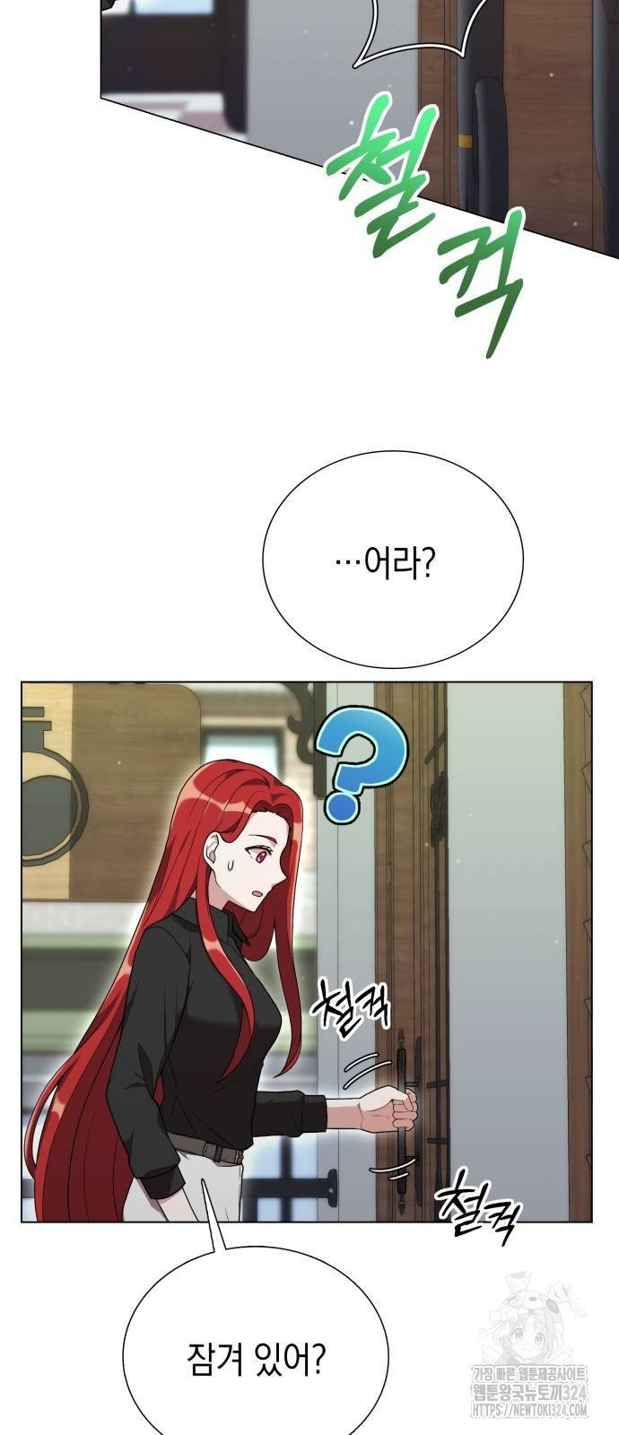 헌터 세상의 정원사 5화 6