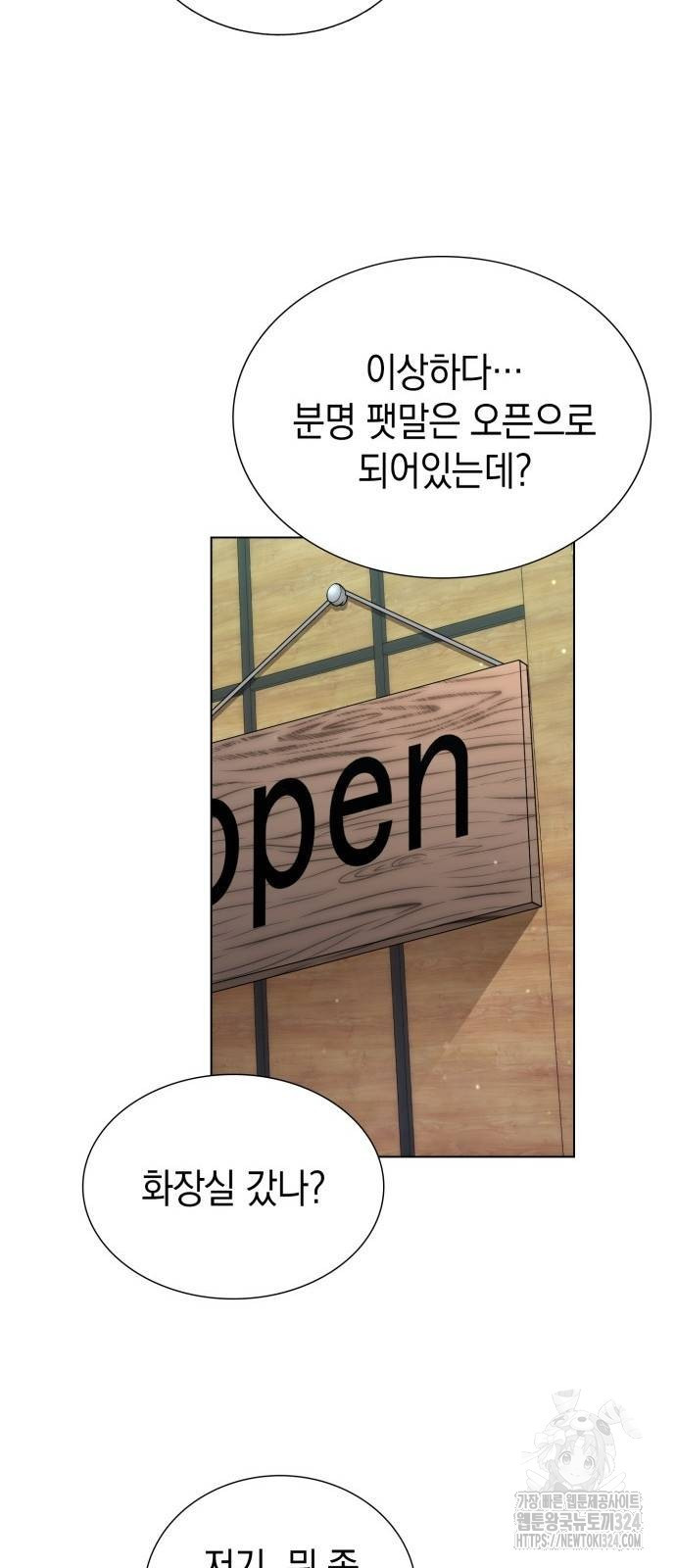 헌터 세상의 정원사 5화 7