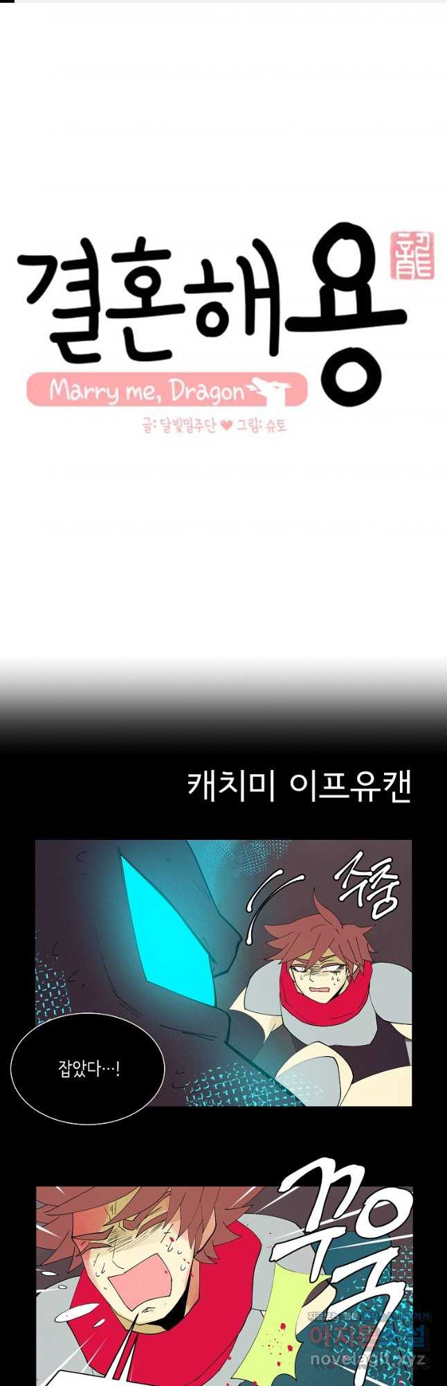 결혼해용(龍) 119화 1