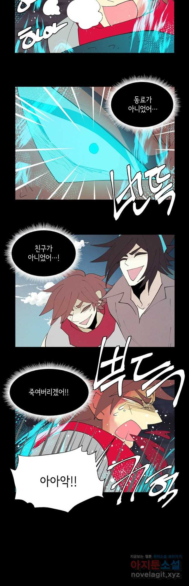 결혼해용(龍) 119화 3