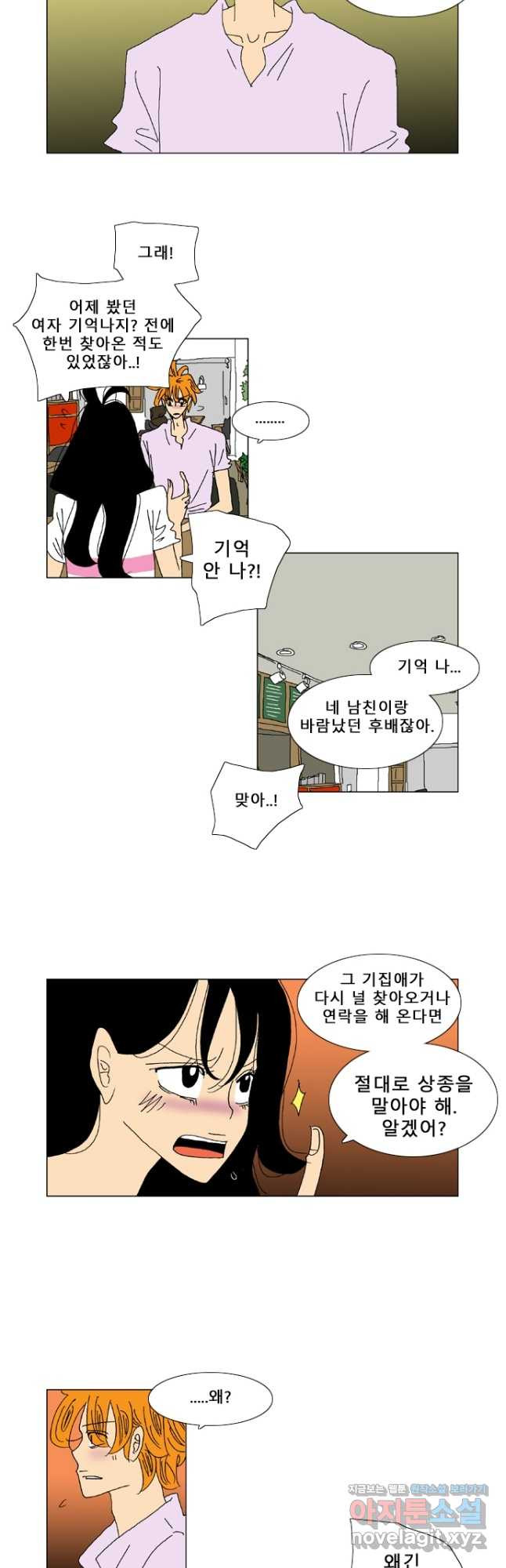 우리 집에 사는 남자 52화 경고 2