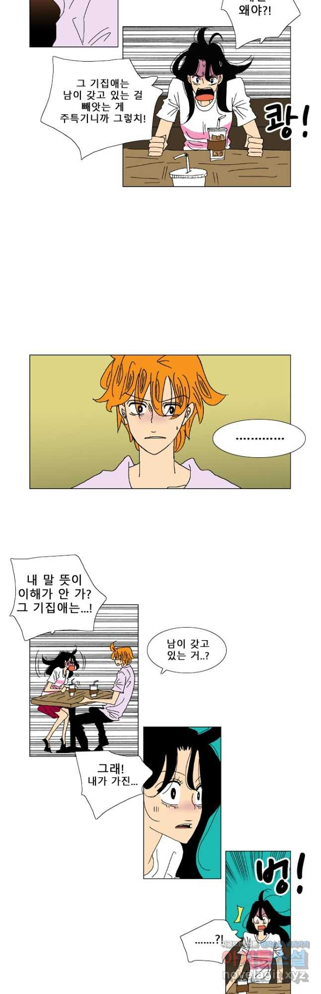 우리 집에 사는 남자 52화 경고 3
