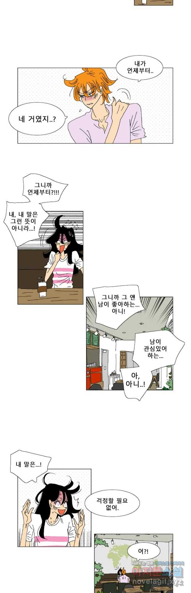 우리 집에 사는 남자 52화 경고 4