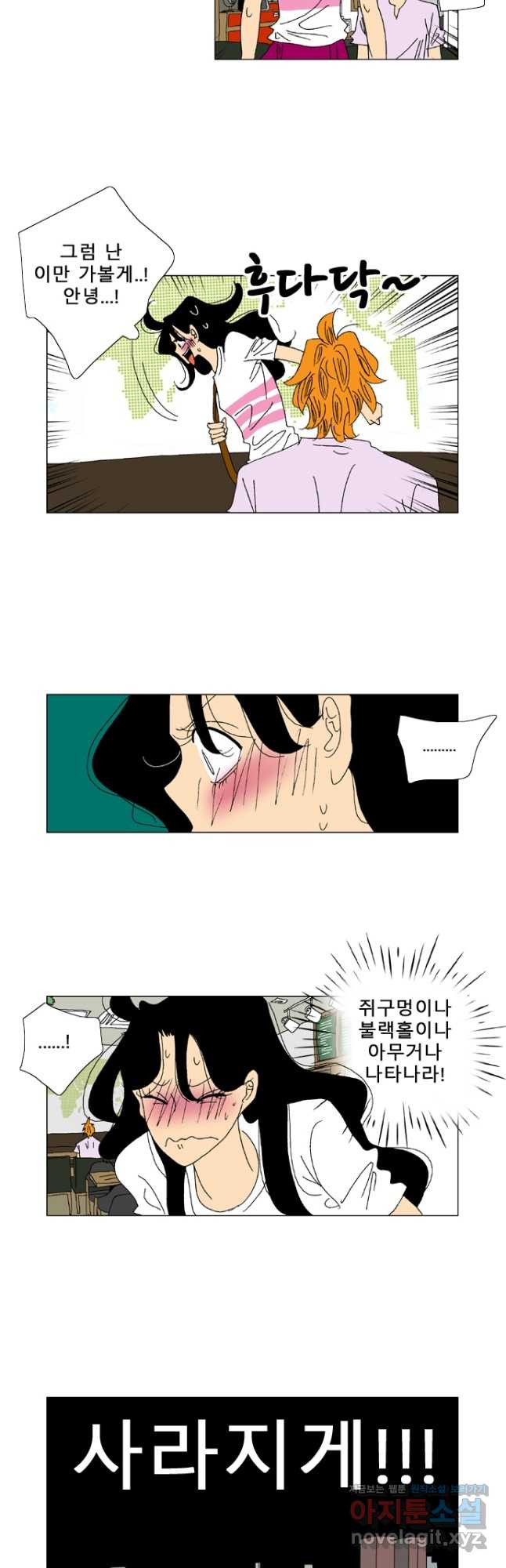 우리 집에 사는 남자 52화 경고 6