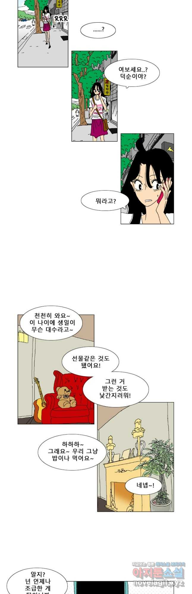 우리 집에 사는 남자 52화 경고 8