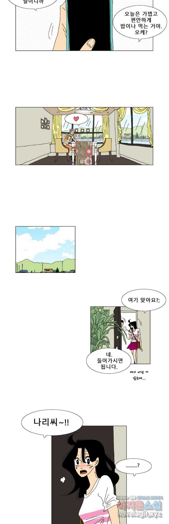 우리 집에 사는 남자 52화 경고 9