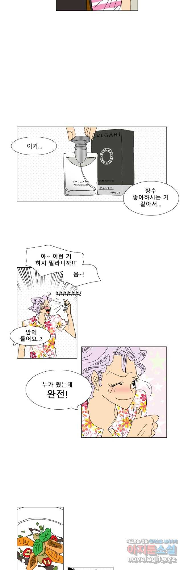 우리 집에 사는 남자 52화 경고 10