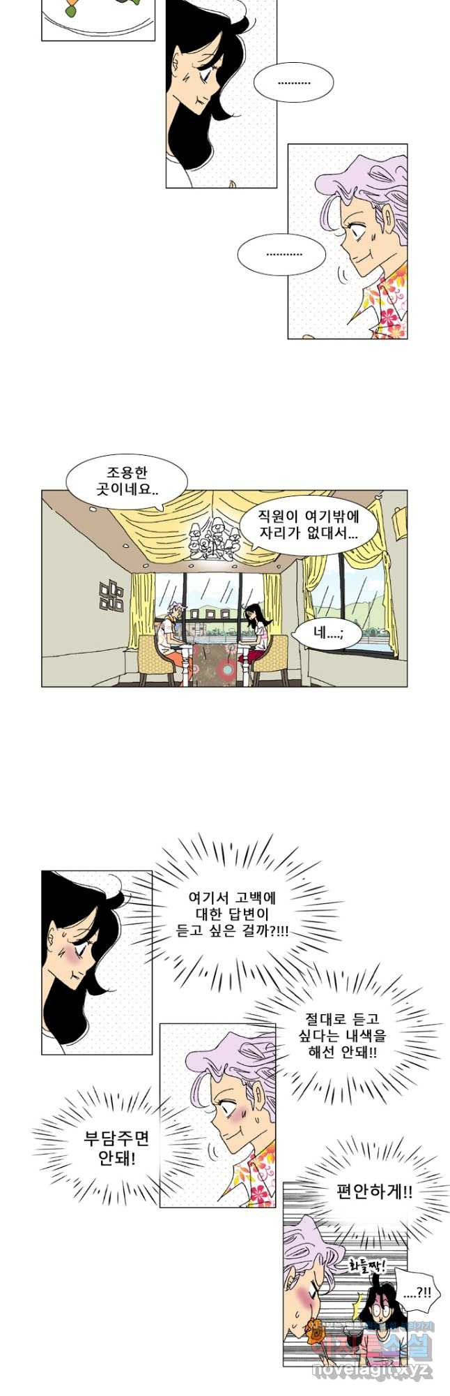 우리 집에 사는 남자 52화 경고 11