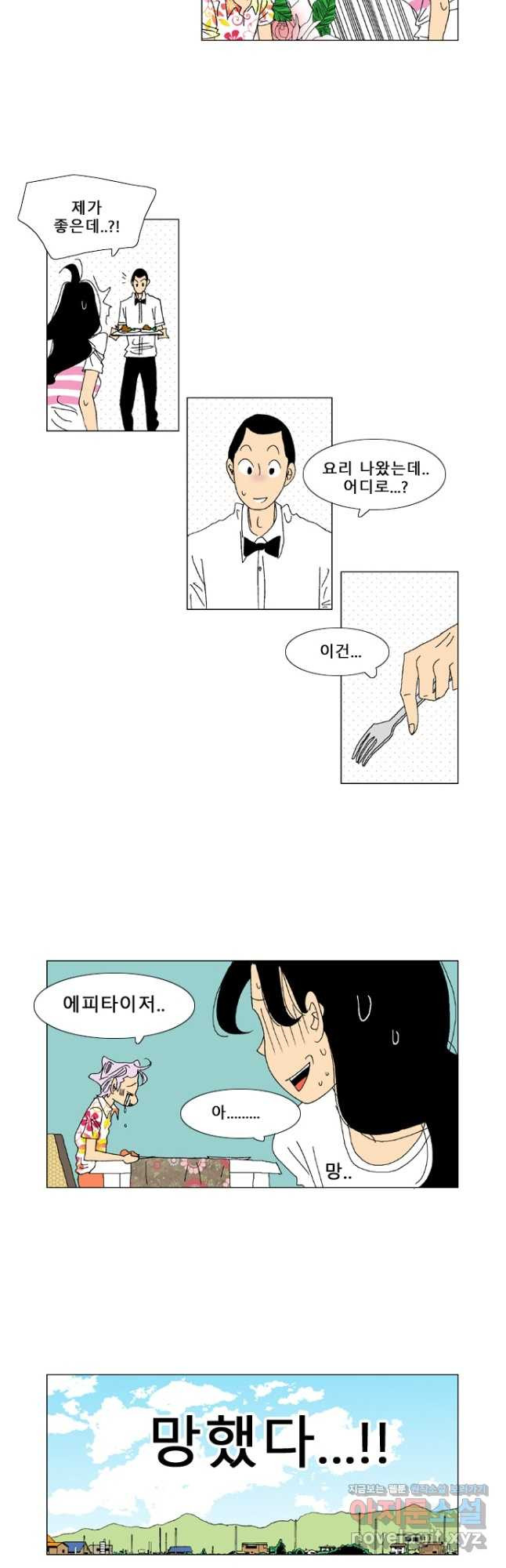 우리 집에 사는 남자 52화 경고 13