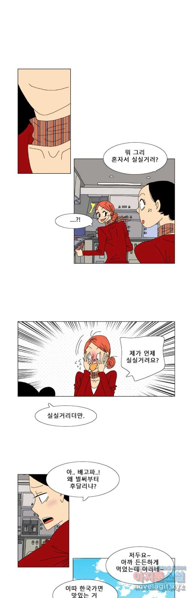 우리 집에 사는 남자 52화 경고 14
