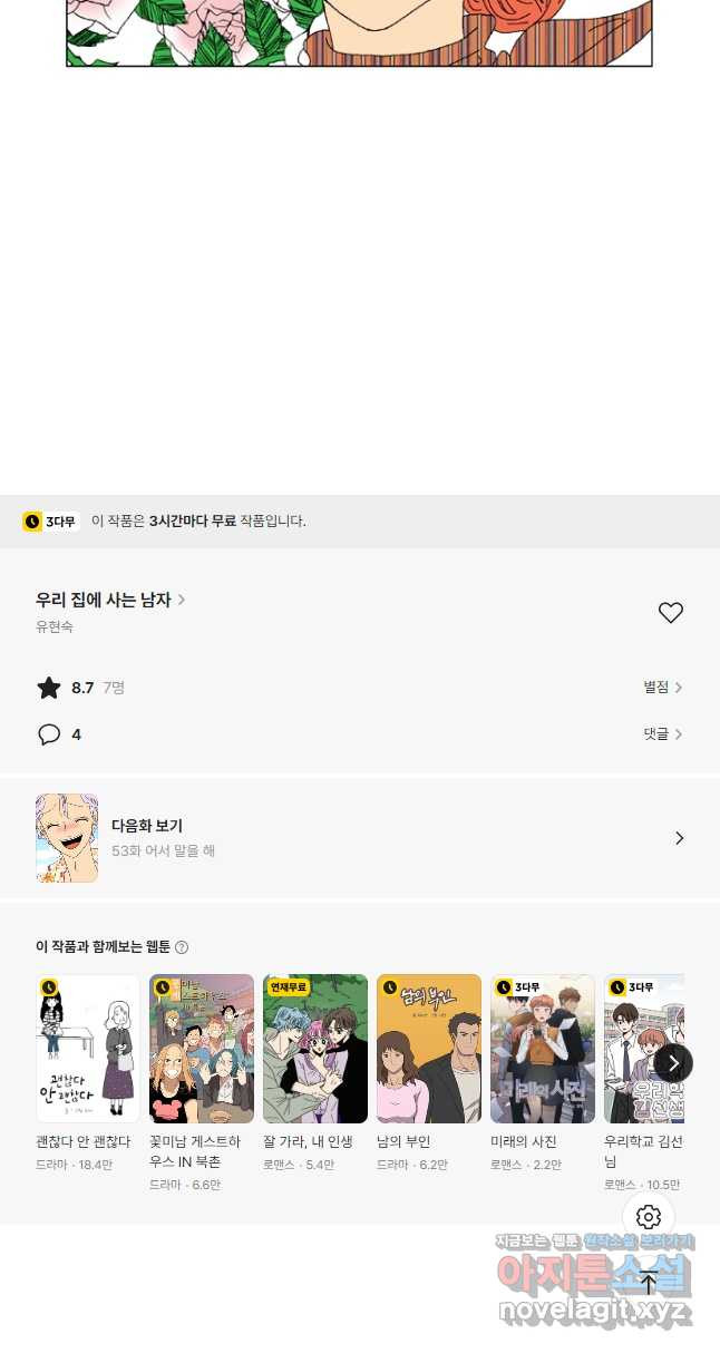 우리 집에 사는 남자 52화 경고 16