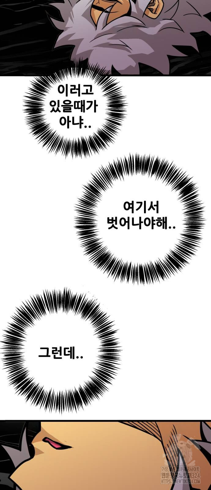 트롤트랩 4부 38화 4