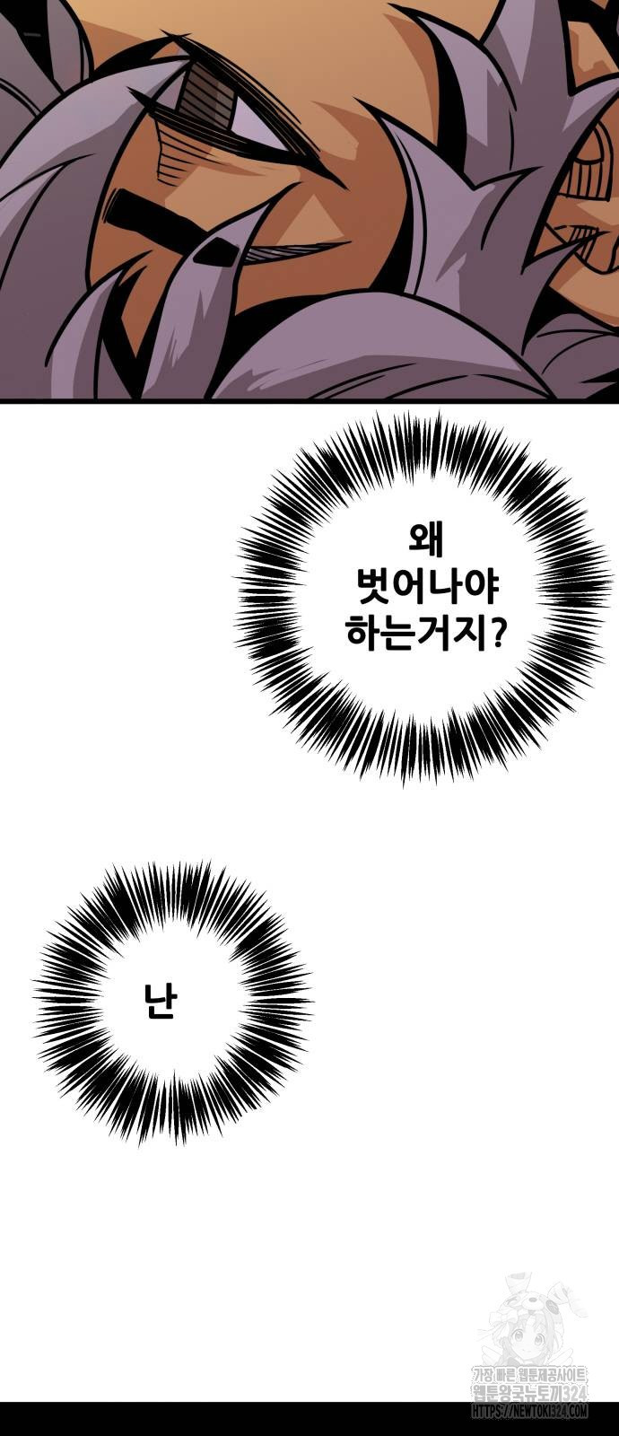 트롤트랩 4부 38화 5
