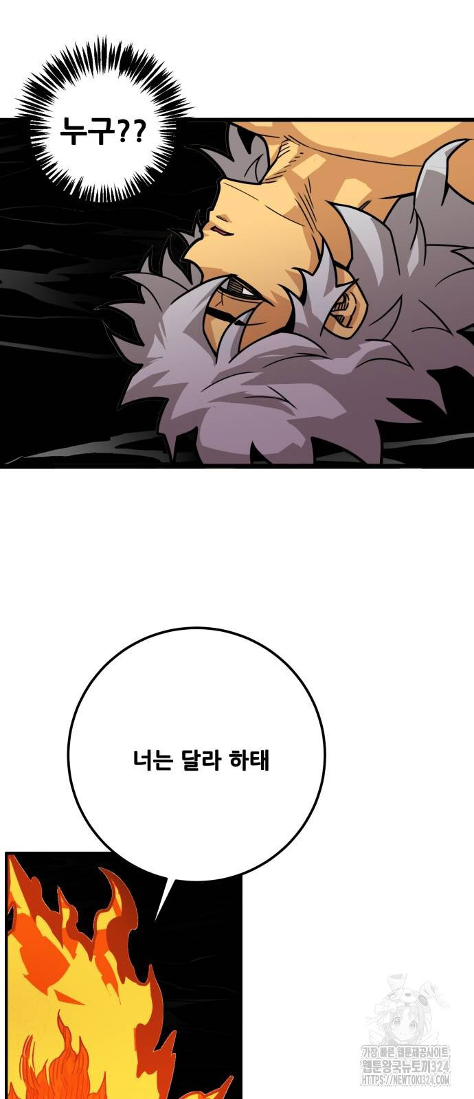 트롤트랩 4부 38화 9