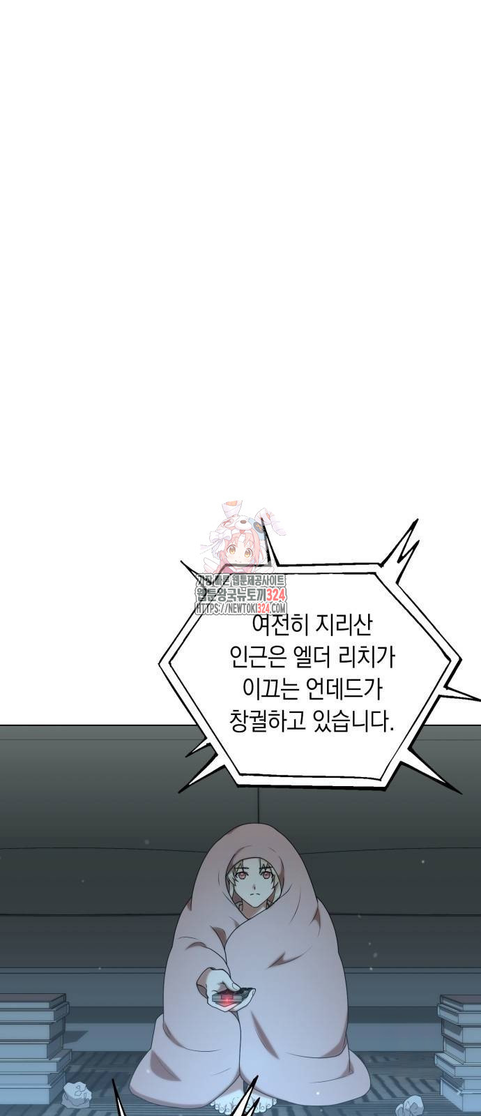 헌터 세상의 정원사 12화 1
