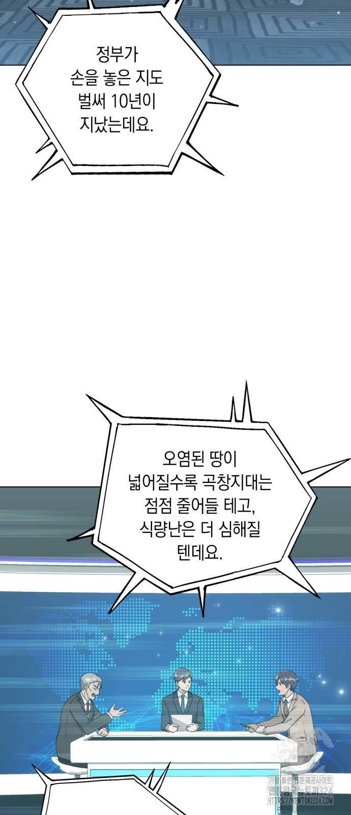 헌터 세상의 정원사 12화 2