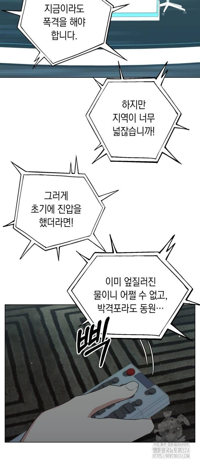 헌터 세상의 정원사 12화 3