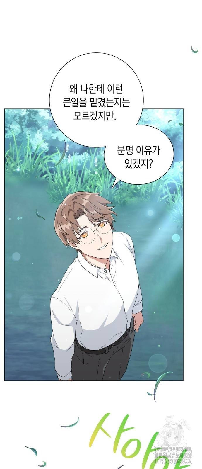헌터 세상의 정원사 12화 7