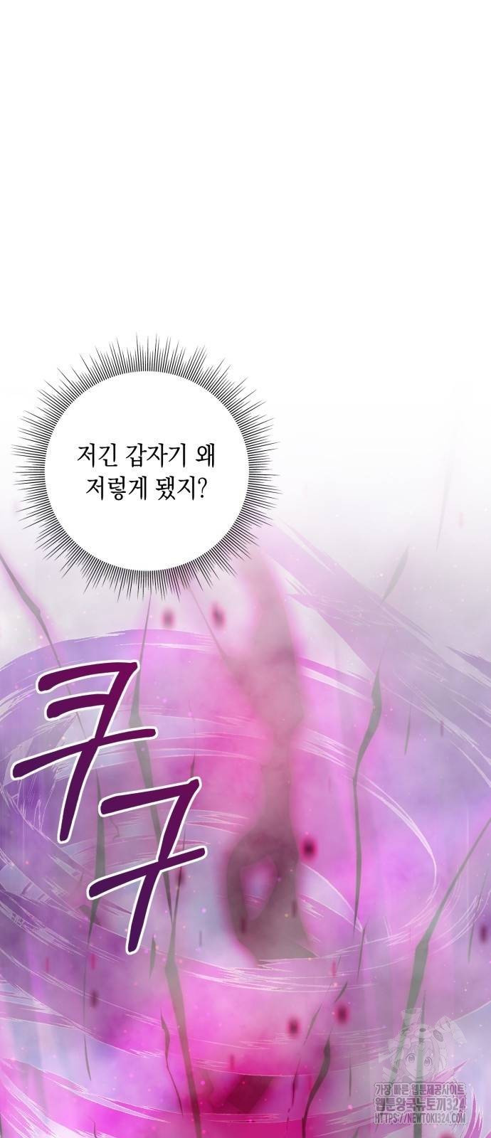 헌터 세상의 정원사 12화 11