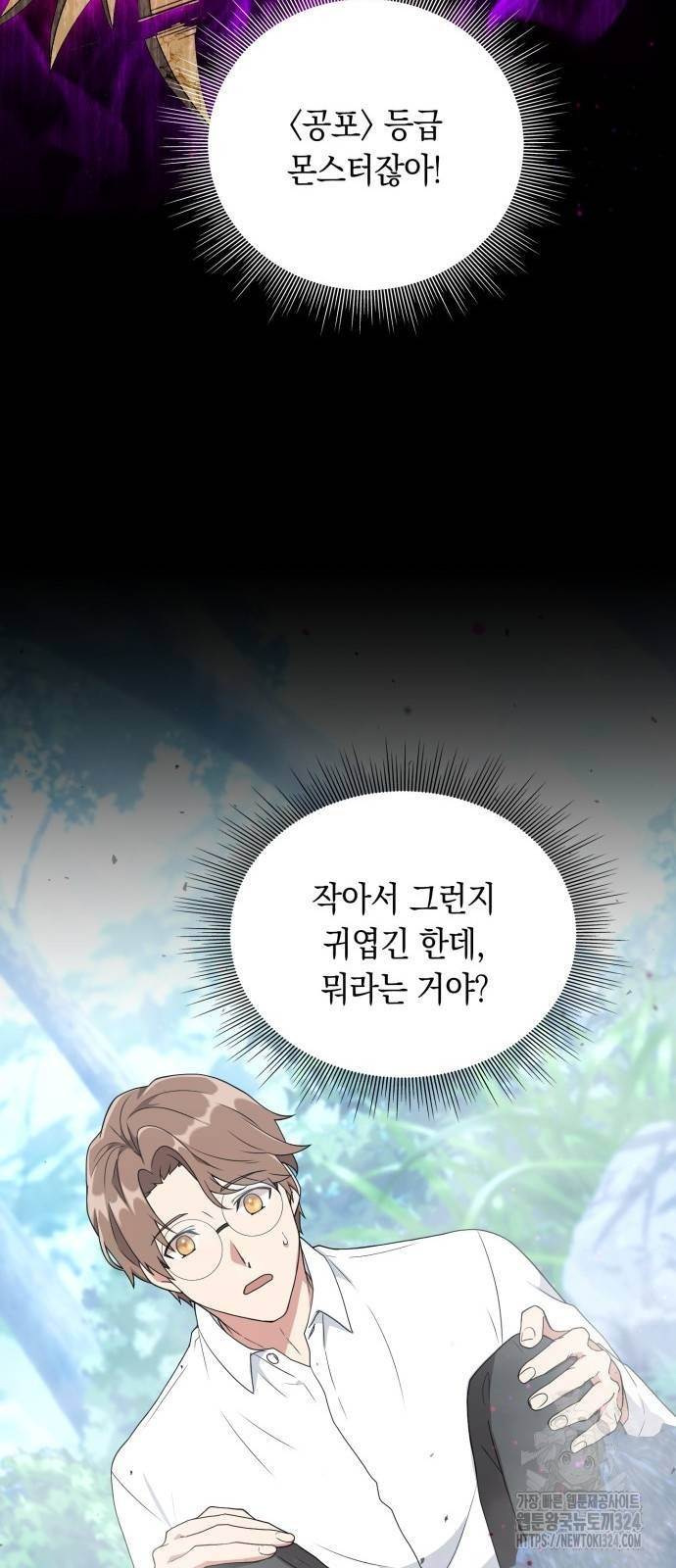 헌터 세상의 정원사 12화 19