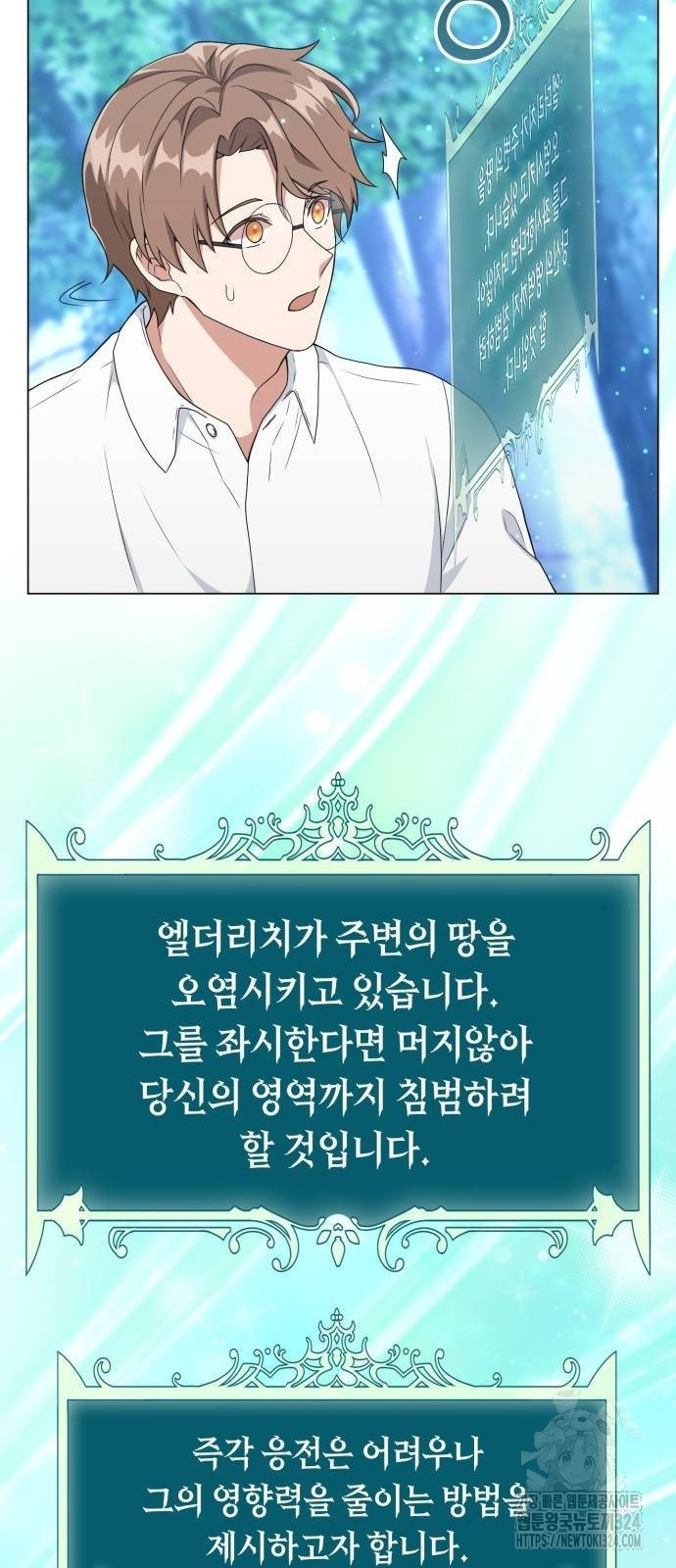 헌터 세상의 정원사 12화 21