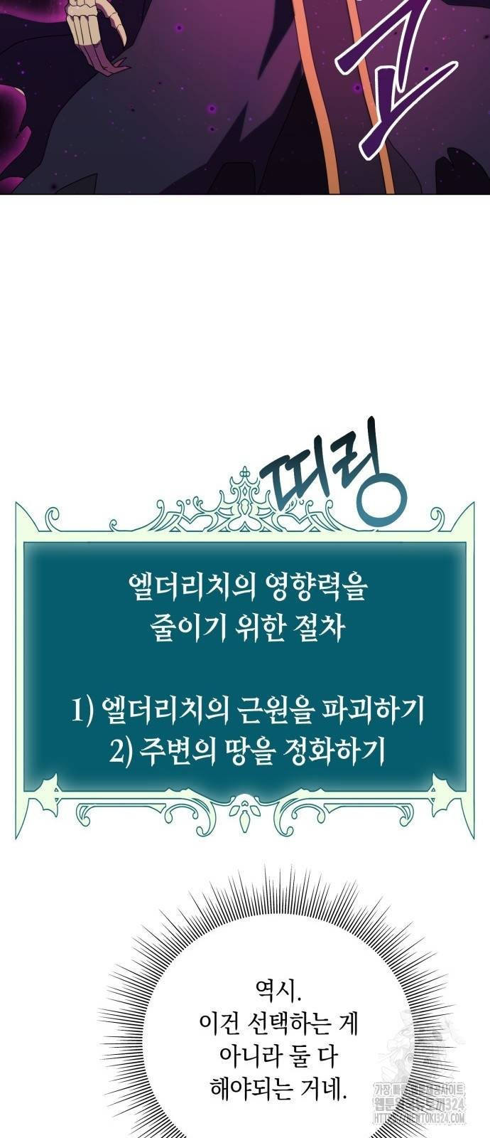 헌터 세상의 정원사 12화 33
