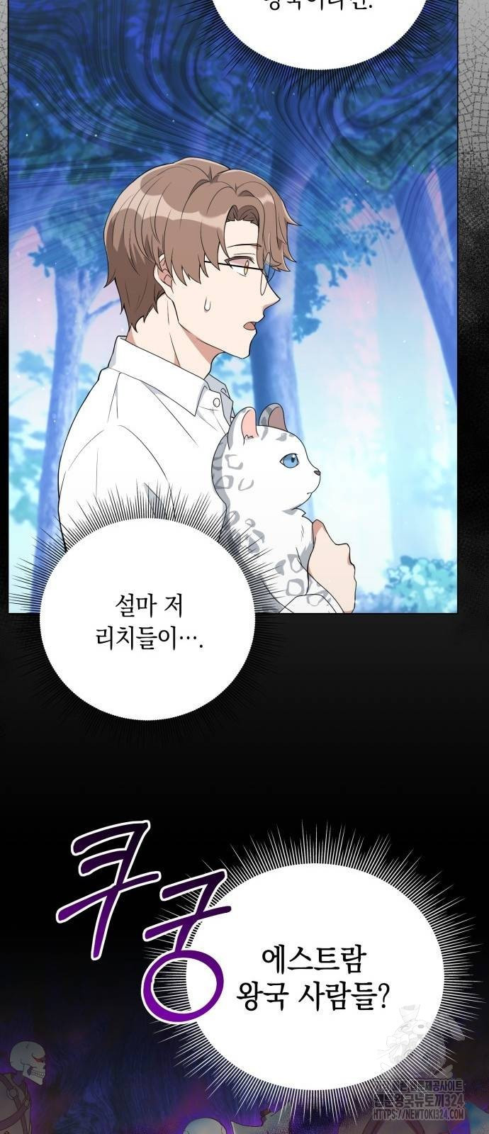 헌터 세상의 정원사 12화 38