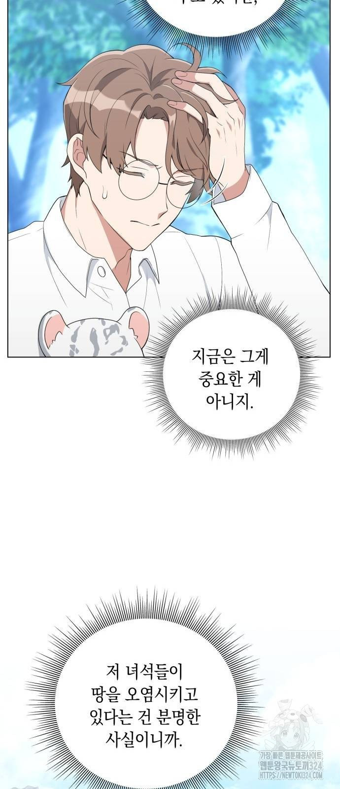 헌터 세상의 정원사 12화 40