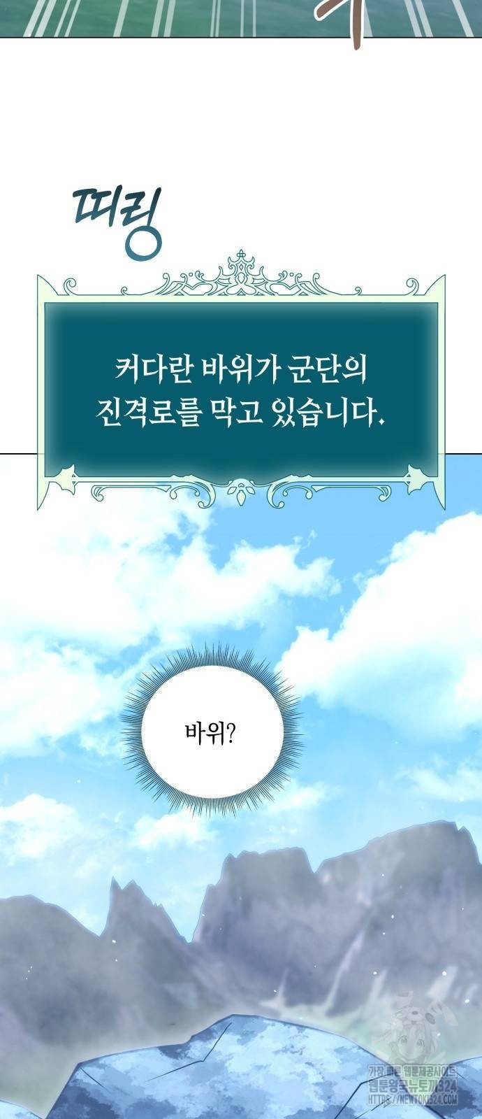헌터 세상의 정원사 12화 44