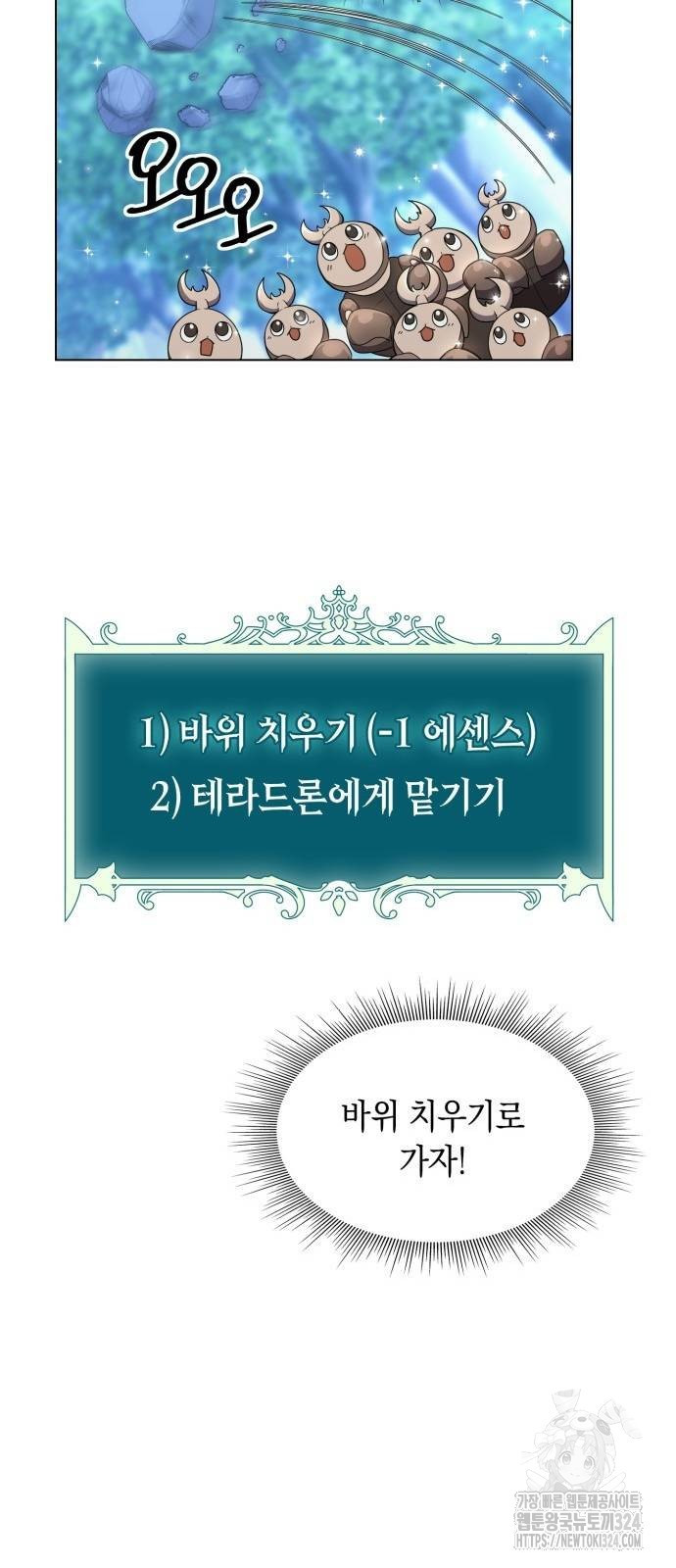 헌터 세상의 정원사 12화 46