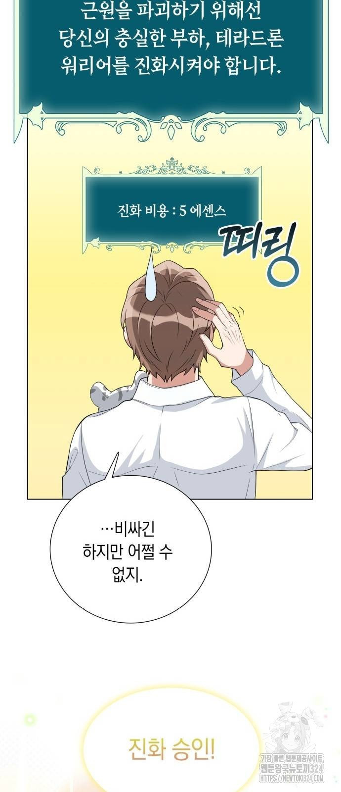 헌터 세상의 정원사 12화 67