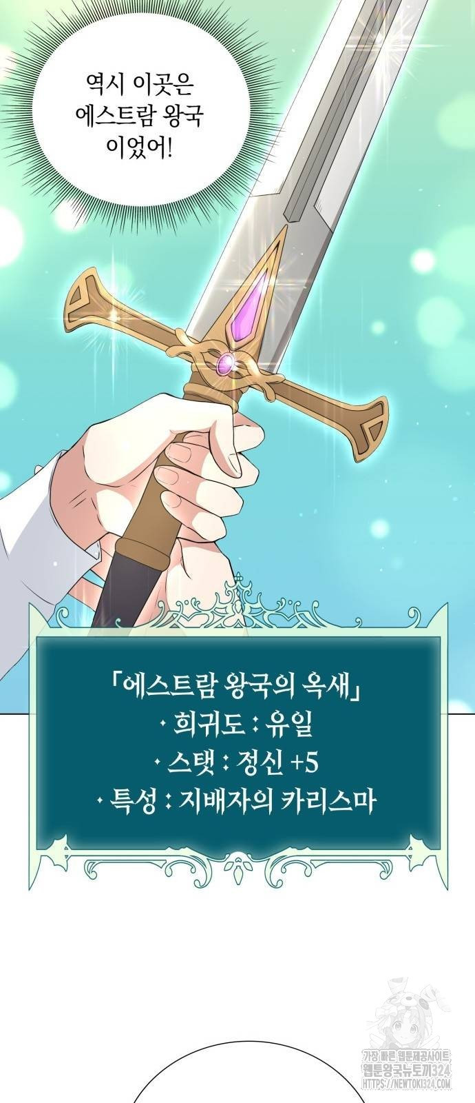 헌터 세상의 정원사 12화 82