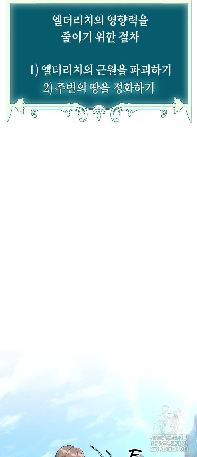 헌터 세상의 정원사 12화 85