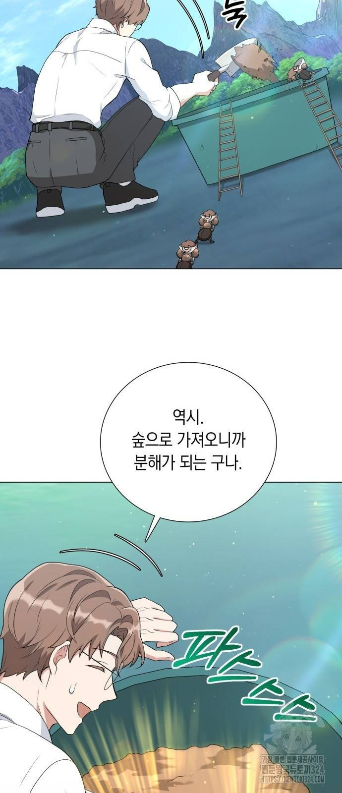 헌터 세상의 정원사 12화 86