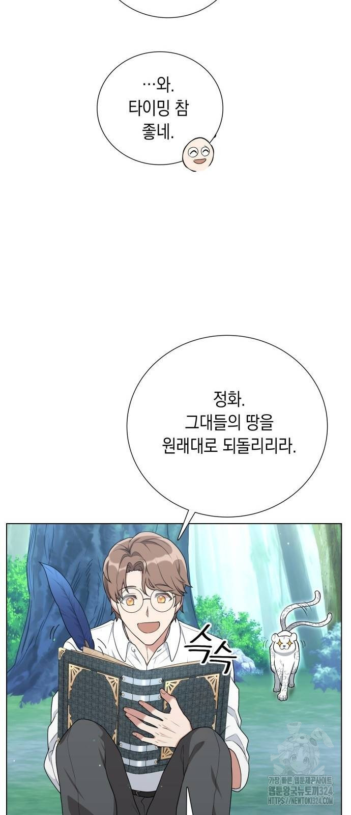 헌터 세상의 정원사 12화 89